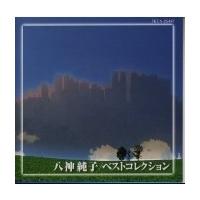 八神純子 ベストコレクション CD | タワーレコード Yahoo!店