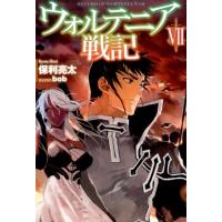 保利亮太 ウォルテニア戦記 7 HJ NOVELS 9-7 Book | タワーレコード Yahoo!店