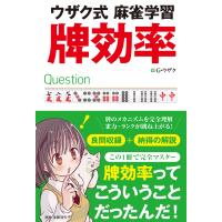 G・ウザク ウザク式麻雀学習 牌効率 Book | タワーレコード Yahoo!店