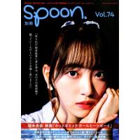 別冊spoon. Vol.74 カドカワムック 784 Mook | タワーレコード Yahoo!店