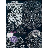 sachi 心を癒す大人のスクラッチアート「花曼荼羅ミニ」 Book | タワーレコード Yahoo!店