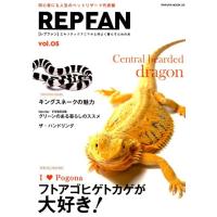 REPFAN vol.5 エキゾチックアニマルと仲よく暮らすための本 SAKURA・MOOK 50 Mook | タワーレコード Yahoo!店