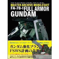 マスターアーカイブモビルスーツFA-78-1フルアーマー・ガ Book | タワーレコード Yahoo!店