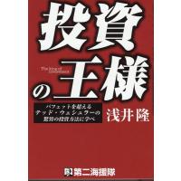 浅井隆 投資の王様 Book | タワーレコード Yahoo!店