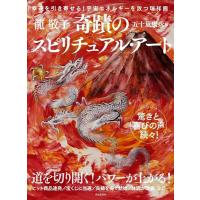 龍敬子 奇蹟のスピリチュアル・アート Book | タワーレコード Yahoo!店