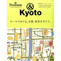 テーマでめぐる、京都、街歩きガイド。 マガジンハウスムック &amp;Premium Mook | タワーレコード Yahoo!店