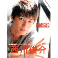 西川俊介 DIAMOND[写真集] 西川俊介ファースト写真集 Book | タワーレコード Yahoo!店