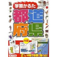 学習かるた都道府県 Book | タワーレコード Yahoo!店