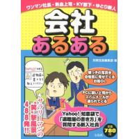 別冊宝島編集部 会社あるある Book | タワーレコード Yahoo!店