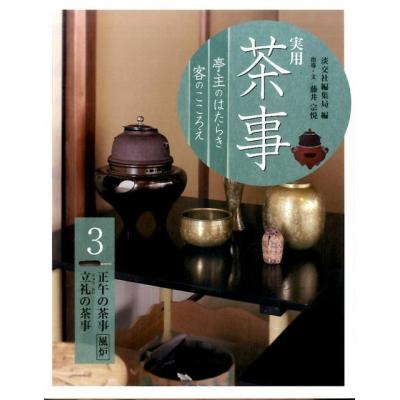 淡交社の商品一覧 通販 - Yahoo!ショッピング