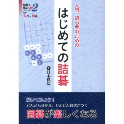 詰碁のおすすめ人気商品一覧 通販 - Yahoo!ショッピング