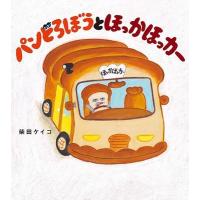 柴田ケイコ パンどろぼうとほっかほっカー Book | タワーレコード Yahoo!店