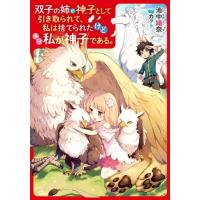 池中織奈 双子の姉が神子として引き取られて、私は捨てられたけど多分私が Book | タワーレコード Yahoo!店