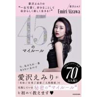 愛沢えみり 愛沢えみりの""一生可愛く、好きなことして自分らしく楽しく生き Book | タワーレコード Yahoo!店