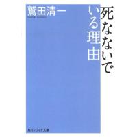 鷲田清一 死なないでいる理由 Book | タワーレコード Yahoo!店