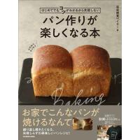 完全感覚ベイカー パン作りが楽しくなる本 はじめてでもコツがわかるから失敗しない Book | タワーレコード Yahoo!店