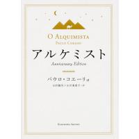 パウロ・コエーリョ アルケミスト Anniversary Edition Book | タワーレコード Yahoo!店