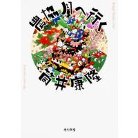 筒井康隆 農協月へ行く 改版 角川文庫 つ 2-26 Book | タワーレコード Yahoo!店