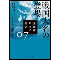 日本の歴史 7 漫画版 角川文庫 歴 1-7 Book | タワーレコード Yahoo!店
