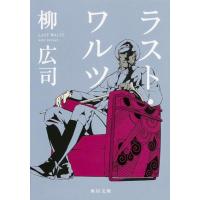 柳広司 ラスト・ワルツ 角川文庫 や 39-9 Book | タワーレコード Yahoo!店