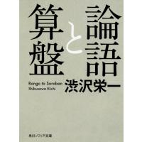 澁沢栄一 論語と算盤 Book | タワーレコード Yahoo!店