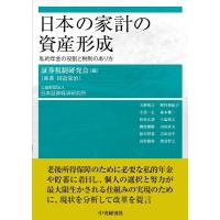 証券税制研究会 日本の家計の資産形成 私的年金の役割と税制のあり方 Book | タワーレコード Yahoo!店