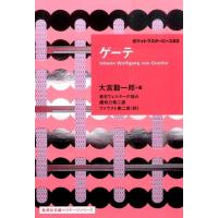 ゲーテ ゲーテ 集英社文庫 ヘリテージシリーズ Z 1-2 ポケットマスターピース 2 Book | タワーレコード Yahoo!店