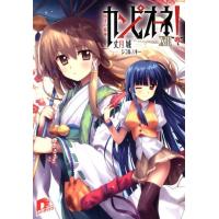 丈月城 カンピオーネ! 13 集英社スーパーダッシュ文庫 た 9-13 Book | タワーレコード Yahoo!店