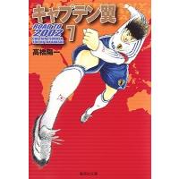 高橋陽一 キャプテン翼ROAD TO2002 7 集英社文庫 た 46-46 Book | タワーレコード Yahoo!店