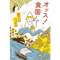 小倉ヒラク オッス!食国 美味しいにっぽん Book | タワーレコード Yahoo!店