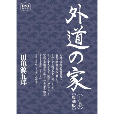 田亀源五郎のおすすめ人気ランキングTOP100 - Yahoo!ショッピング