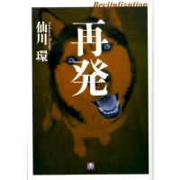仙川環 再発 小学館文庫 せ 2-4 Book | タワーレコード Yahoo!店