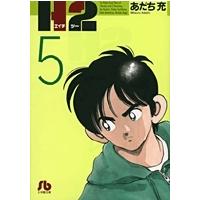 あだち充 H2〔小学館文庫〕 (5) Book | タワーレコード Yahoo!店