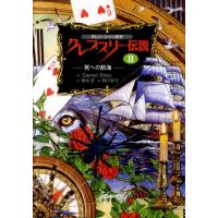 Darren Shan クレプスリー伝説 2 ダレン・シャン前史 Book | タワーレコード Yahoo!店
