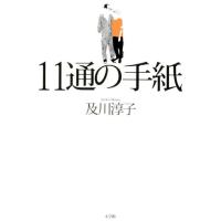 及川淳子 11通の手紙 Book | タワーレコード Yahoo!店