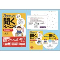 3ステップ聞くトレーニングスタートアップSET Book | タワーレコード Yahoo!店