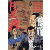 たーし ドンケツ第2章 3 ヤングキングコミックス COMIC | タワーレコード Yahoo!店