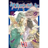鈴木理華 タブロウ・ゲート 25 プリンセスコミックス COMIC | タワーレコード Yahoo!店