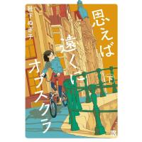 靴下ぬぎ子 思えば遠くにオブスクラ 下 A.L.C.DX COMIC | タワーレコード Yahoo!店