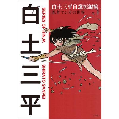 白土三平のおすすめ人気ランキングTOP100 - Yahoo!ショッピング