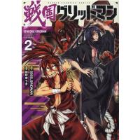 SSSS.GRIDMAN 戦国グリッドマン 2 少年チャンピオン・コミックス COMIC | タワーレコード Yahoo!店
