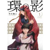 中川海二 環の影 1 ジャンプコミックス COMIC | タワーレコード Yahoo!店