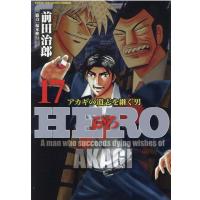 前田治郎 HERO 17 近代麻雀コミックス COMIC | タワーレコード Yahoo!店