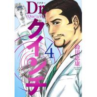 鈴川恵康 Dr.クインチ 4 ヤングジャンプコミックス COMIC | タワーレコード Yahoo!店