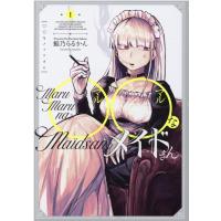 鮭乃らるかん ○○なメイドさん 1 芳文社コミックス FUZコミックス COMIC | タワーレコード Yahoo!店