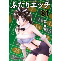 克亜樹 ふたりエッチ 81 ヤングアニマルコミックス COMIC | タワーレコード Yahoo!店