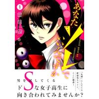 前田悠 あなたソレでいいんですか 1 イブニングKC COMIC | タワーレコード Yahoo!店