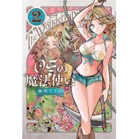 田中ててて OSの魔法使い 2 LINE COMICS COMIC | タワーレコード Yahoo!店