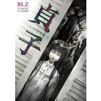 BLZ 貞子 MFC COMIC | タワーレコード Yahoo!店
