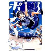 矢寺圭太 ぽんこつポン子 1 ビッグコミックス COMIC | タワーレコード Yahoo!店